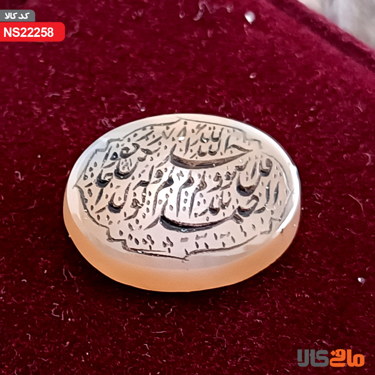نگین خط سوره توحید (عقیق)