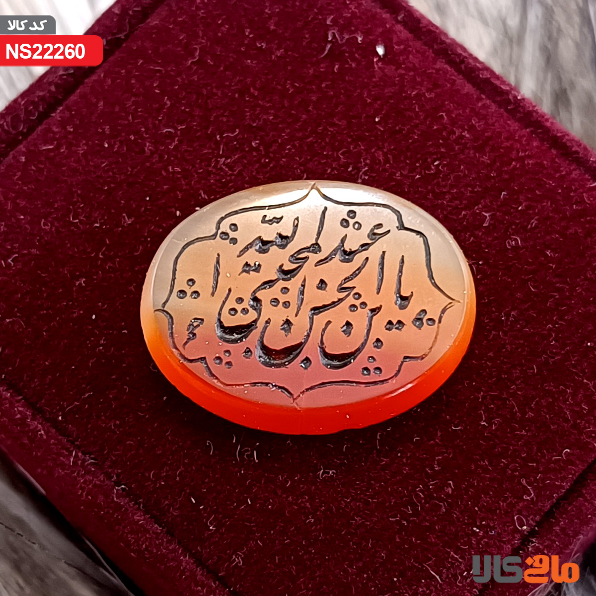 نگین خط یاابن الحسن