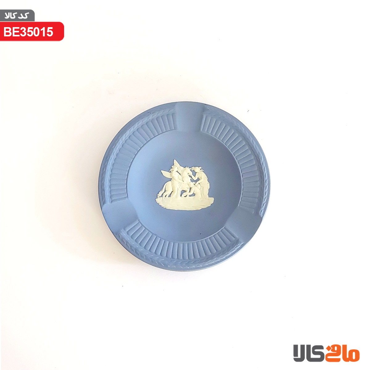 زیر سیگاری برند Wedgwood انگلیس