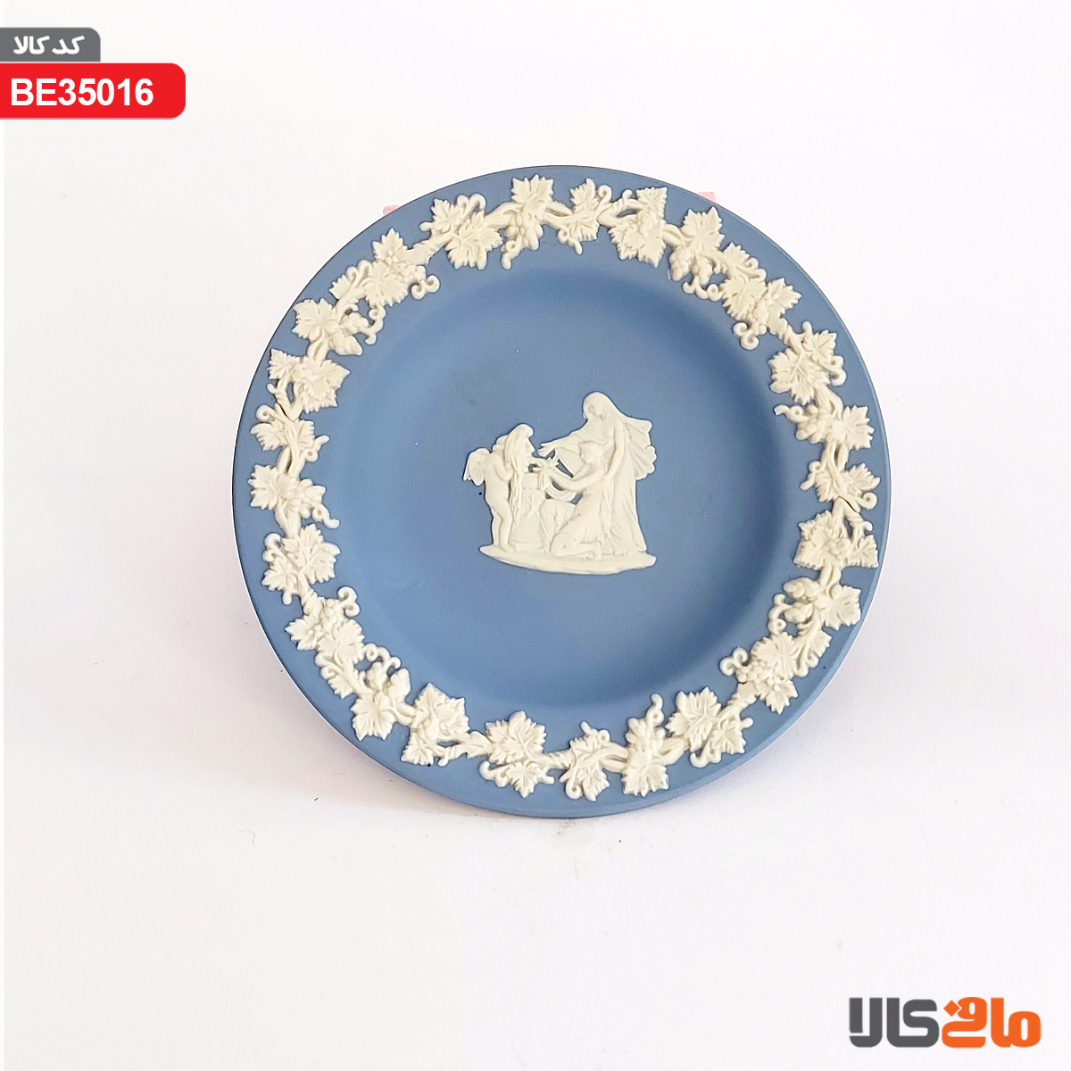 بشقاب تزئینی کوچک (وجوود جاسپرور) برند Wedgwood انگلیس