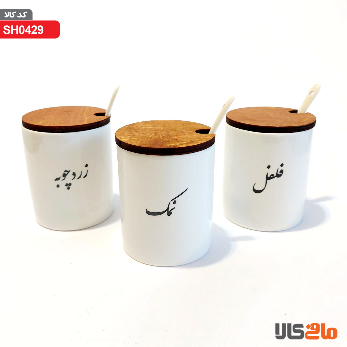 بانکه درب چوبی (فلفل ،نمک ،زردچوبه)